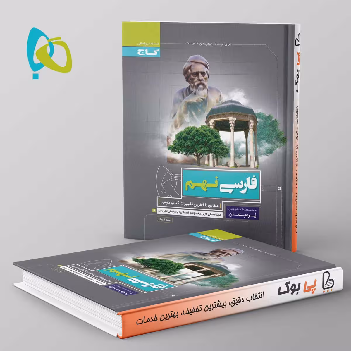 پرسمان فارسی نهم گاج