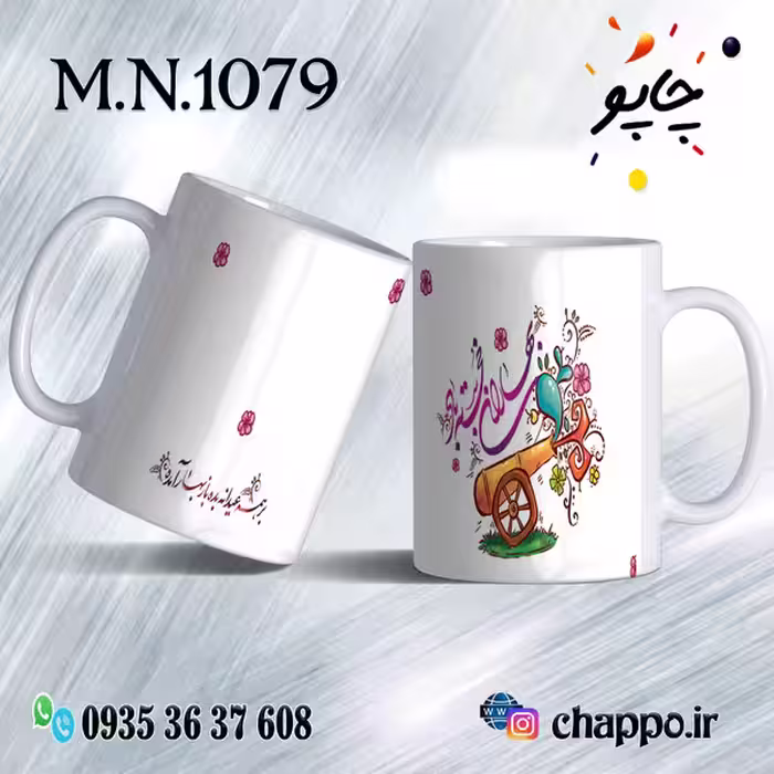 ماگ نوروز کد M_N_1079
