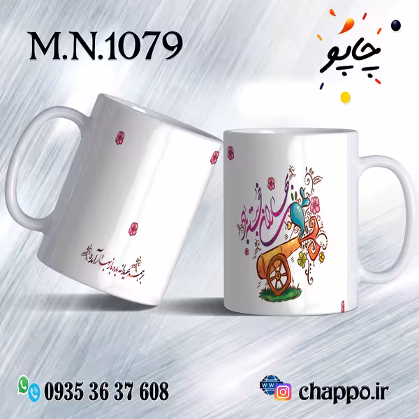 ماگ نوروز کد M_N_1079