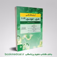 آزمایشگاه بالینی هنری دیویدسون 2022