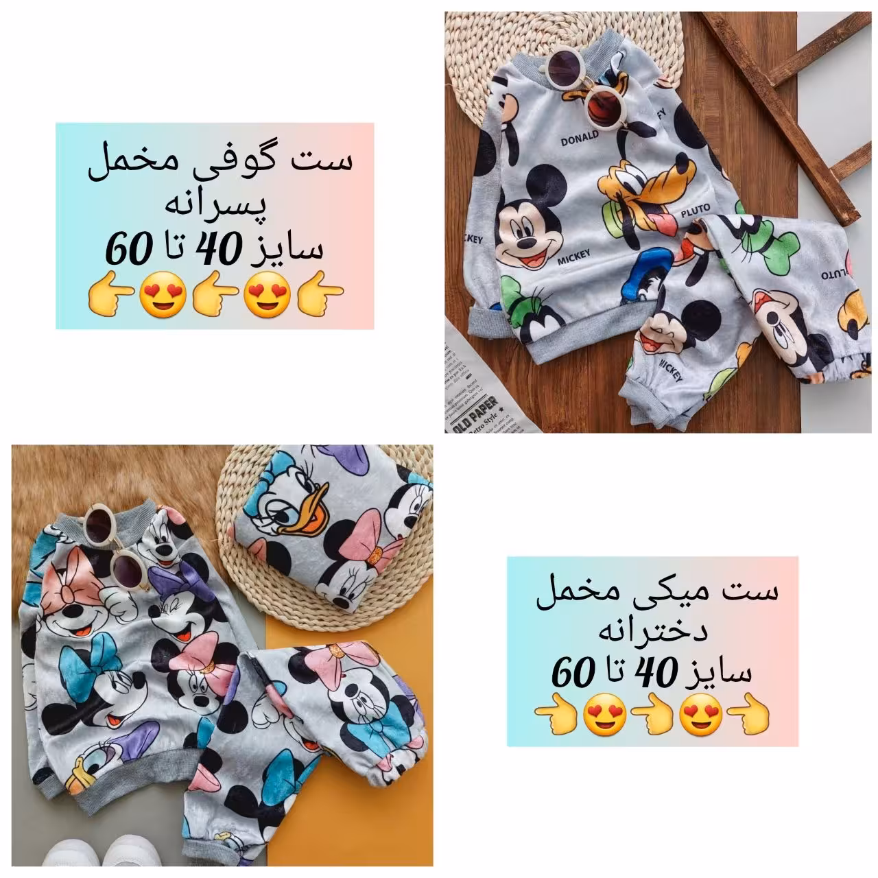 بلوز شلوار مخمل دخترانه و پسرانه سایز 40 تا 60