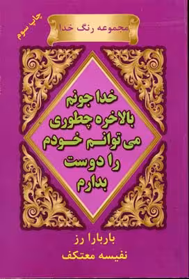 خدا جونم چطور خودم را دوست بدارم