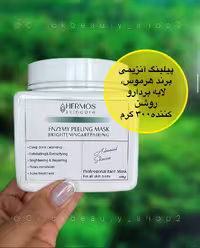 پیلینگ آنزیمی برند هرموس 300 گرم hermos