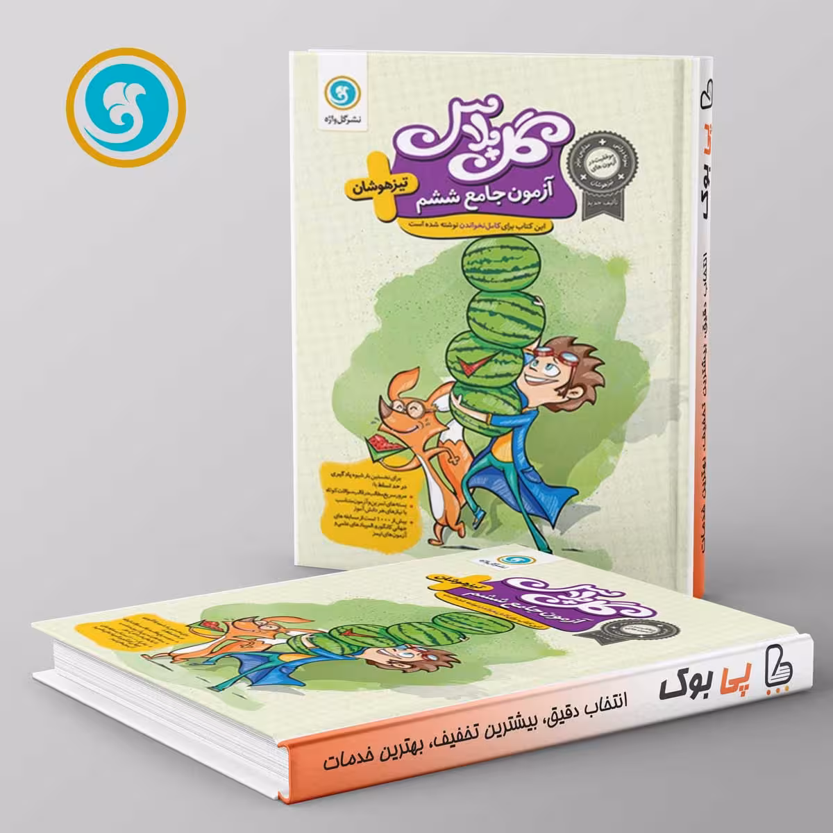 گل پلاس آزمون جامع ششم دبستان گل واژه