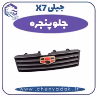 جلو پنجره جیلی x7