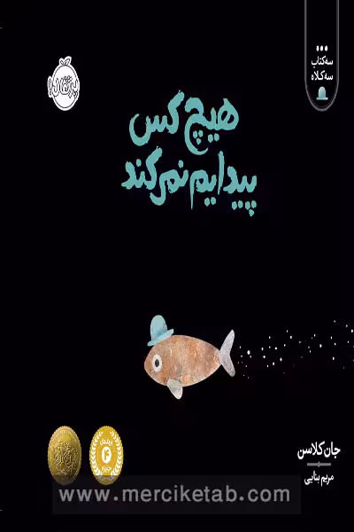 سه کتاب سه کلاه هیچ کس پیدایم نمی کند پرتقال