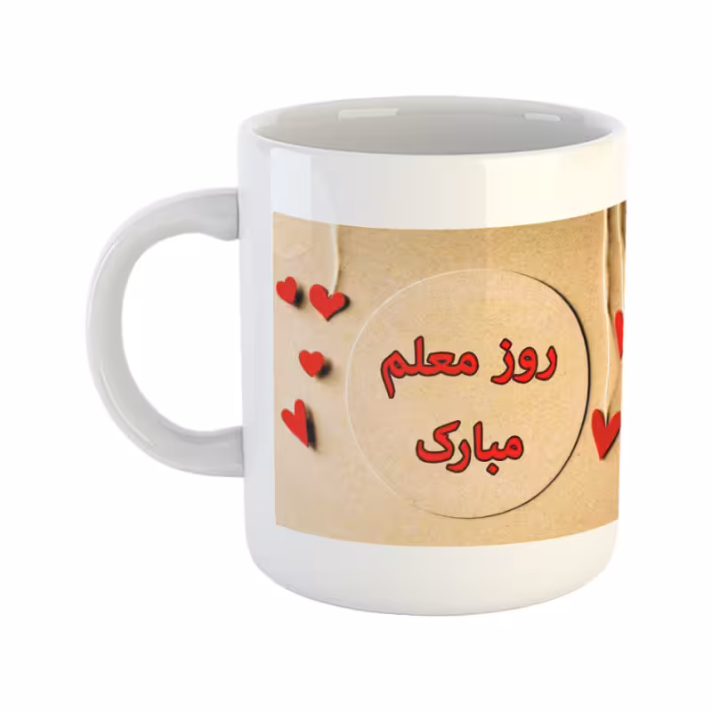 خرید ماگ-لیوان روز معلم قلب