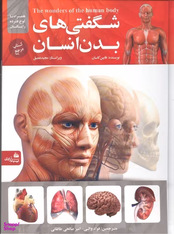 شگفتی های بدن انسان