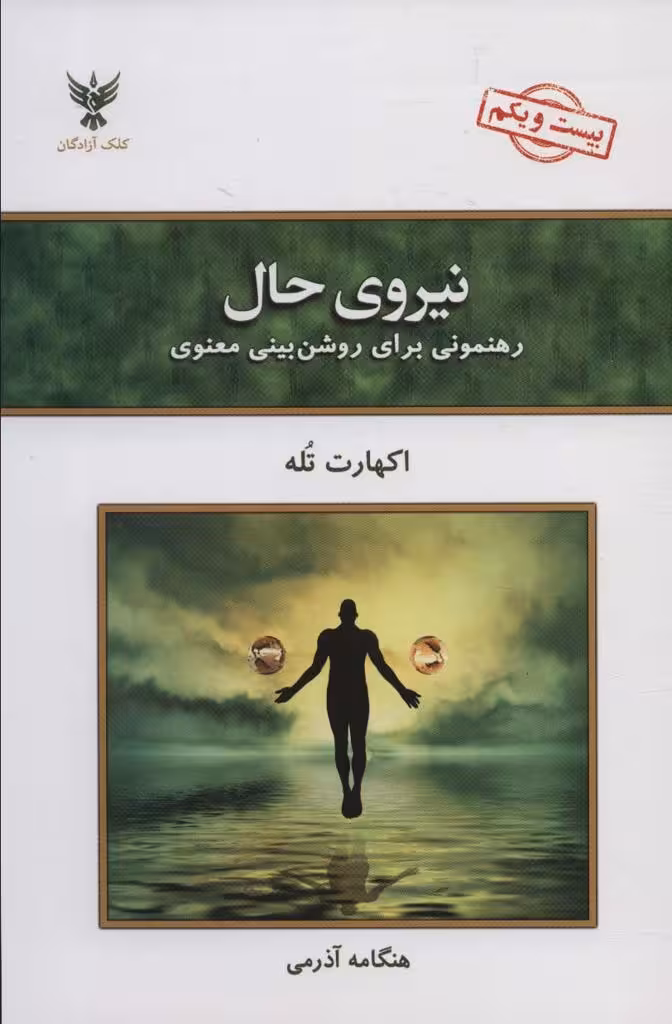 نیروی حال