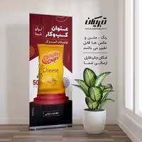 رول آپ کالا