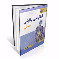 QR خلاصه آناتومی بالینی اسنل 2019
