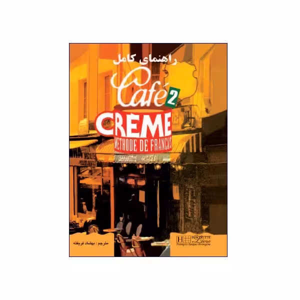 راهنمای کامل Café Crème 2