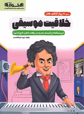 سیرتاپیاز خلاقیت موسیقی اخوان - چی بخونم