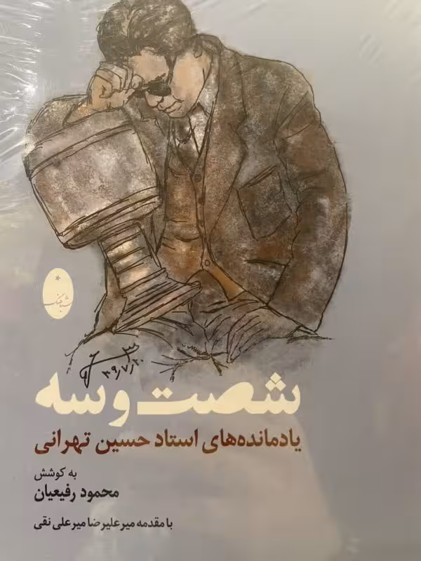 کتاب شصت و سه