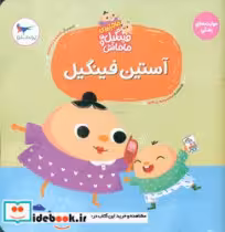 کتاب آستین فینگیل