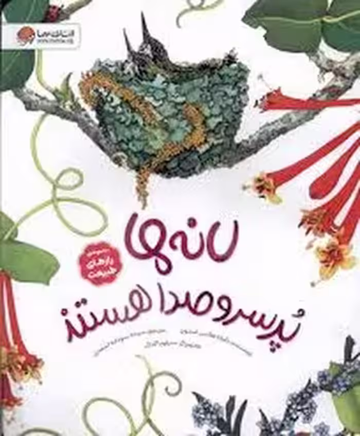 لانه ها پر سر و صدا هستند | مرکز فرهنگی آبی