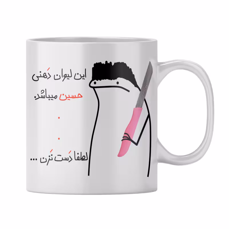 خرید ماگ-لیوان شخصی حسین
