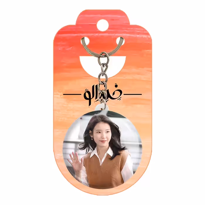 جاکلیدی خندالو مدل آیو IU کد 19810