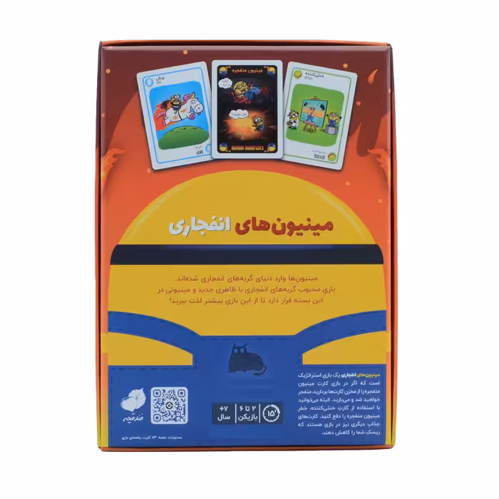 بازی فکری فندقچه مدل مینیون های انفجاری