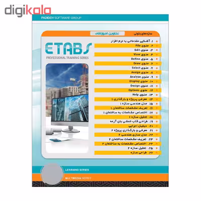 آموزش جامع نرم افزار های عمران رویت و سیف و سپ و ایتبس نشر پدیده مجموعه 4 عددی