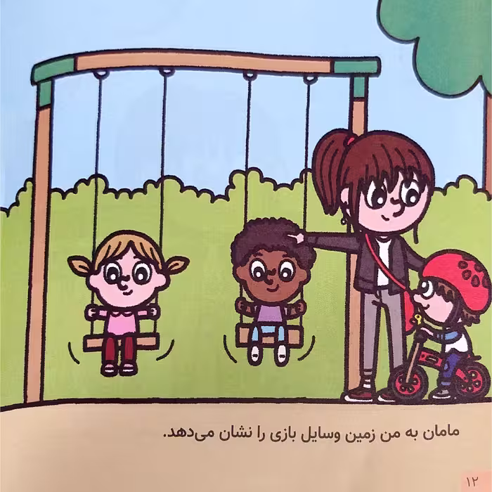کتاب بهترین کتابخانه آموزشی من پارک اثر پل باتل انتشارات اعجاز علم