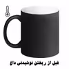ماگ حرارتی مد برتر مدل اسم سوسن کد 97