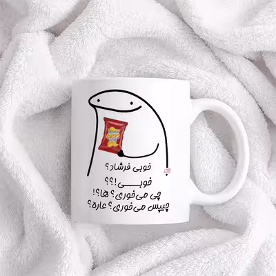ماگ حس آمیزی طرح چیپس میخوری مدل فرشاد