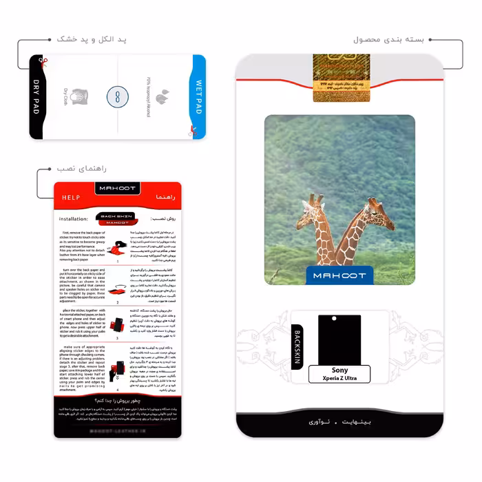 برچسب پوششی ماهوت مدل Giraffe مناسب برای گوشی موبایل سونی Xperia Z Ultra