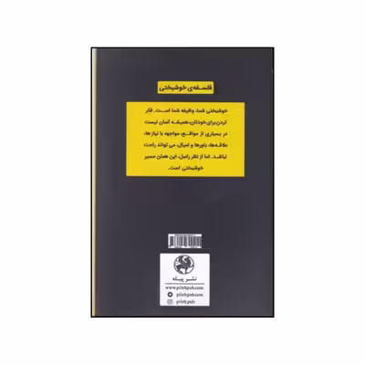 کتاب برتراند راسل فتح خوشبختی اثر تیم فیلیپس انتشارات پیله