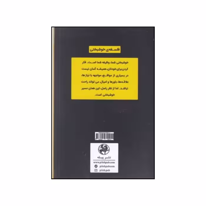 کتاب برتراند راسل فتح خوشبختی اثر تیم فیلیپس انتشارات پیله