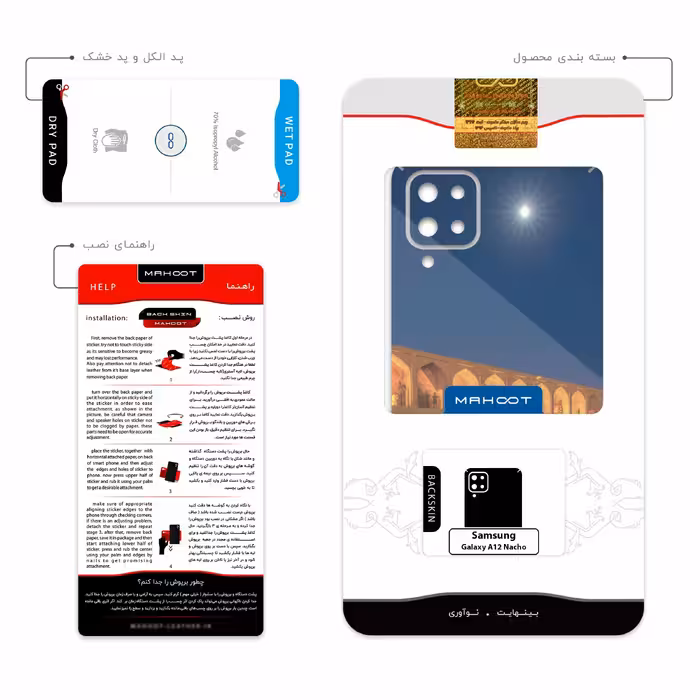 برچسب پوششی ماهوت مدل Si-O-Se-Pol مناسب برای گوشی موبایل سامسونگ Galaxy A12 Nacho