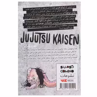 کتاب جوجوتسو کایسن 5 اثر گگه آکوتامی انتشارات مات