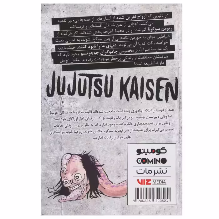 کتاب جوجوتسو کایسن 5 اثر گگه آکوتامی انتشارات مات