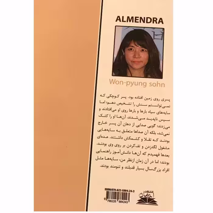کتاب بادام اثر وون پیونگ سون انتشارات ایرمان