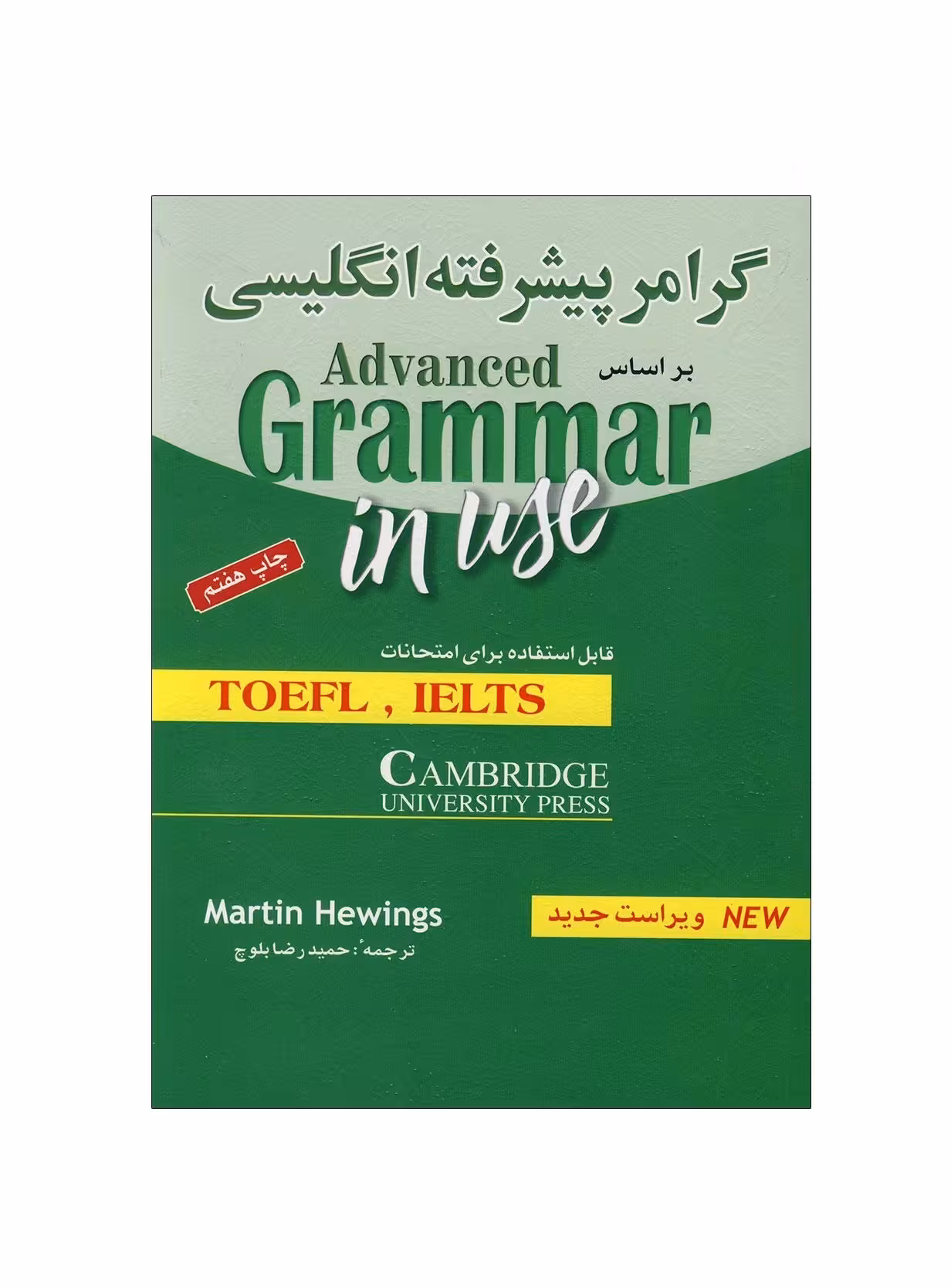 کتاب گرامر پیشرفته انگلیسی