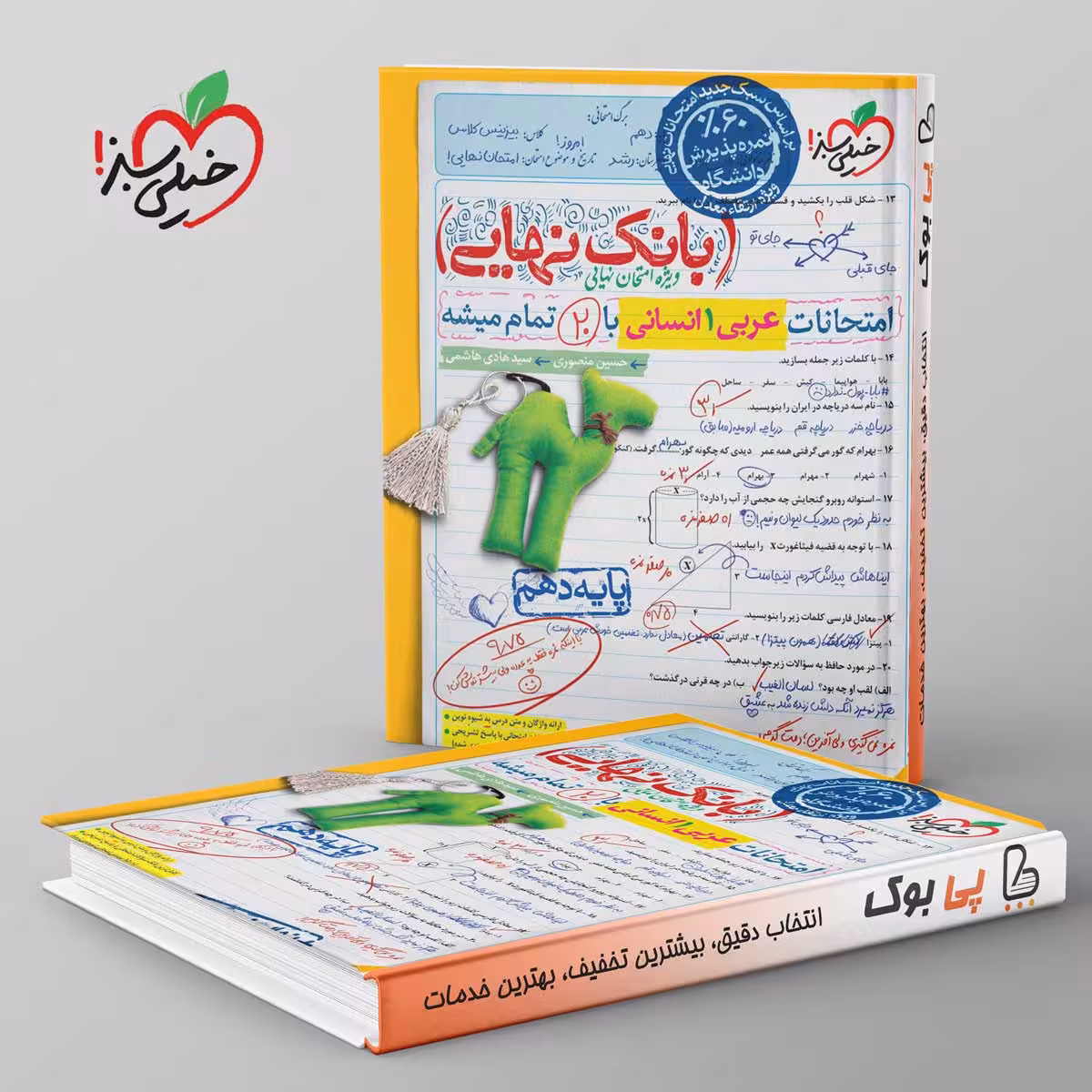 بانک نهایی عربی دهم انسانی خیلی سبز