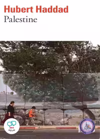 رمان فرانسوی Palestine
