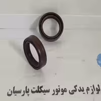 کاسه نمد کمک جلو تریل روان قدیم(11_48_35)(جفتی) WR
