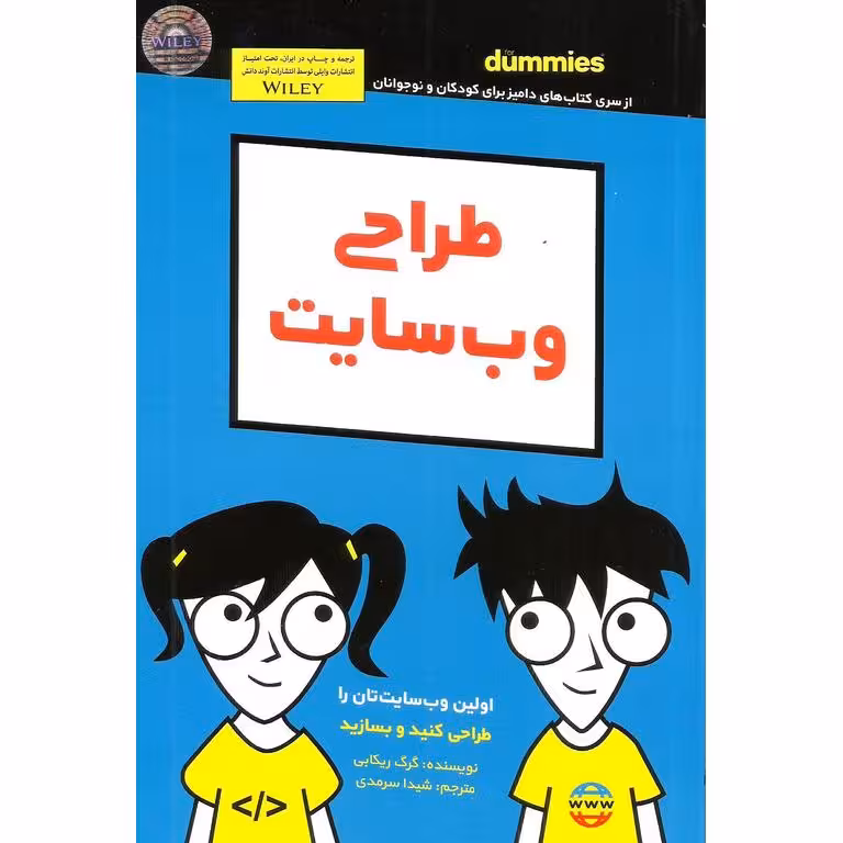 طراحی وب سایت