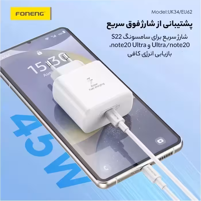 شارژر دیواری 45 وات فوننگ مدل S24 ULTRA