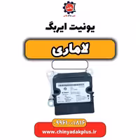 یونیت ایربگ لاماری