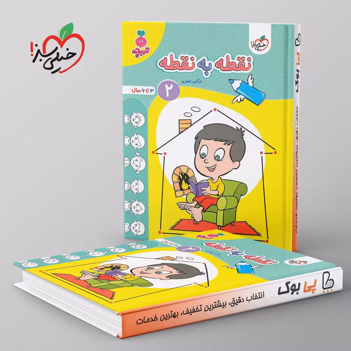 تربچه نقطه به نقطه کودکان خیلی سبز جلد دوم