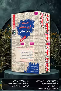 آزمون تخصصی تقریر نویس قوه قضاییه | پکیج استخدامی