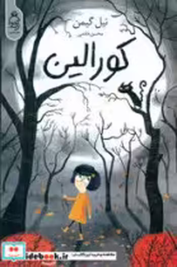 کتاب کورالین نشر آناناس