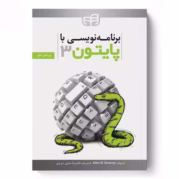 برنامه‌نویسی با Python 3 (پایتون 3) ویرایش 2