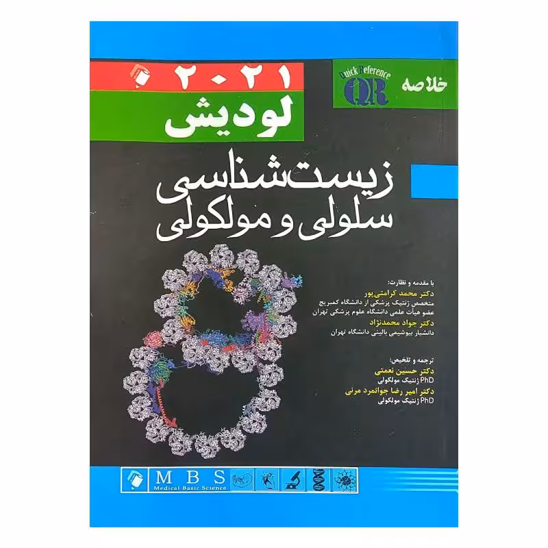 کتاب QR خلاصه زیست شناسی سلولی مولکولی لودیش 2021