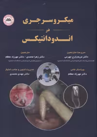 کتاب میکرو سرجری در اندودانتیکس