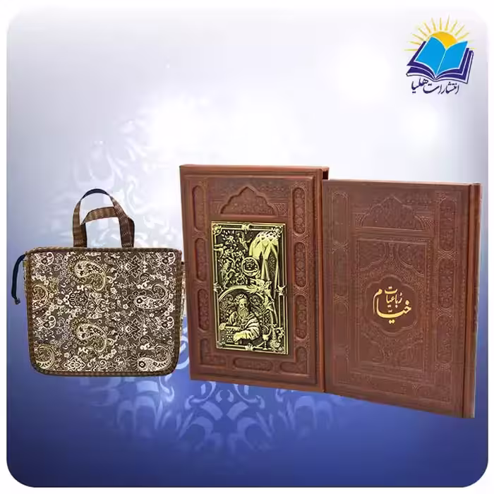 خیام وزیری قابدار چرم چهار زبانه چرم و مس طرح جدید با ساک ترمه هدیه (کد 2792)