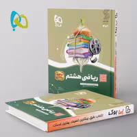 سیر تا پیاز ریاضی هشتم گاج