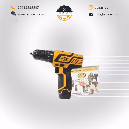 دریل و پیچ گوشتی شارژی چکشی 12 ولت(جی سی پی) مدل JCP12LI (( اقساط یک ساله ))
